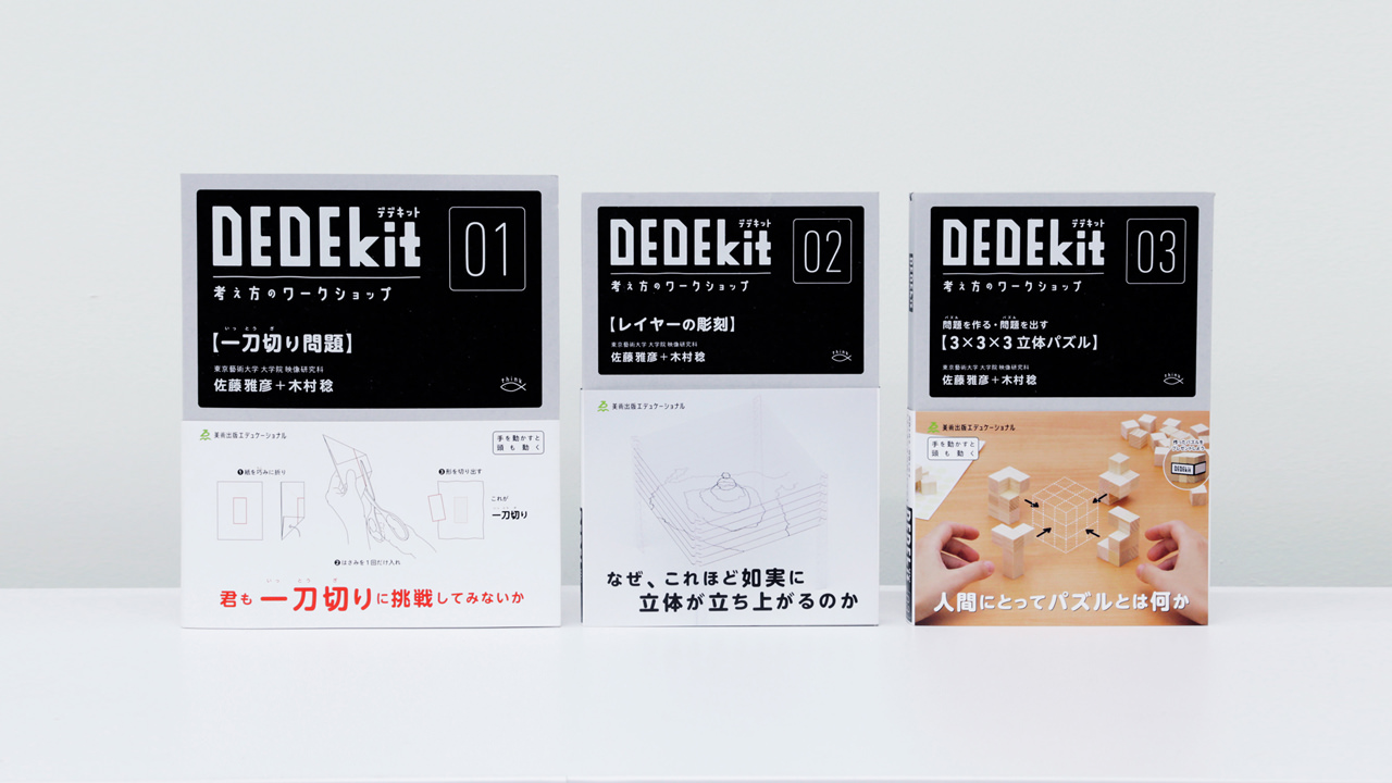 DEDEkit デデキット